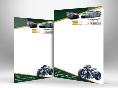 طرح لایه باز سربرگ نمایشگاه وموتور سیکلت و ماشین با فرمت Psd 