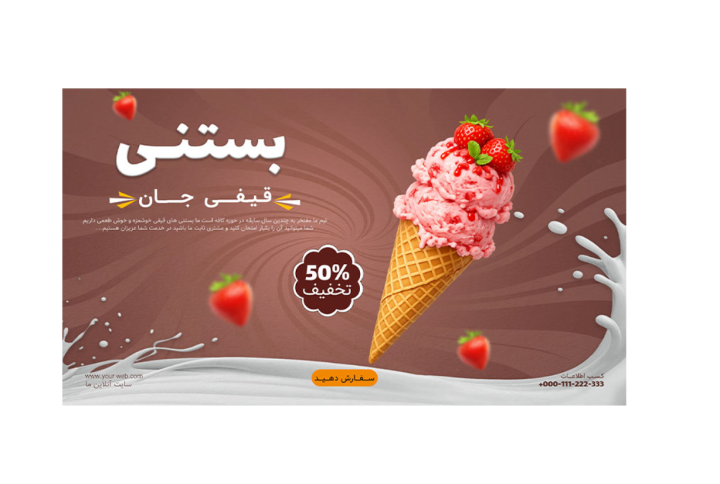 بنر لایه باز پریمیوم سایت تخفیف بستنی psd