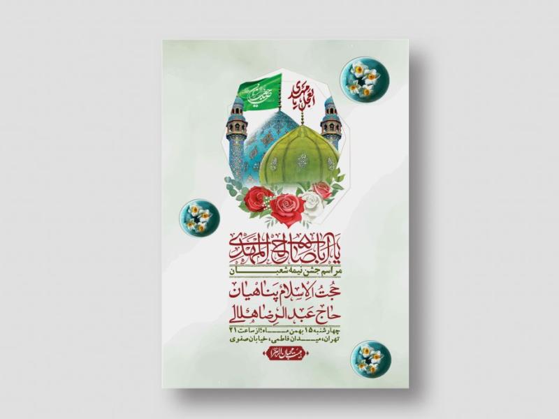 اطلاعیه-باکیفیت-ولایه-باز-نیمه-شعبان+-استوری-فضای-مجازی
