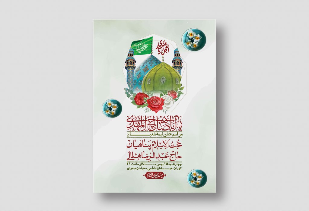 اطلاعیه باکیفیت ولایه باز نیمه شعبان+ استوری فضای مجازی