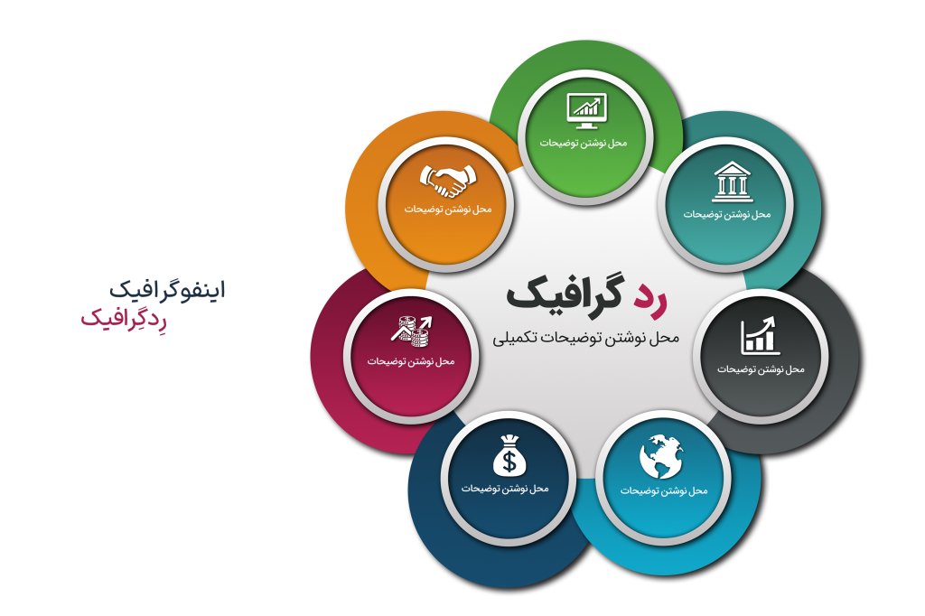 فایل لایه باز اینفوگرافیک