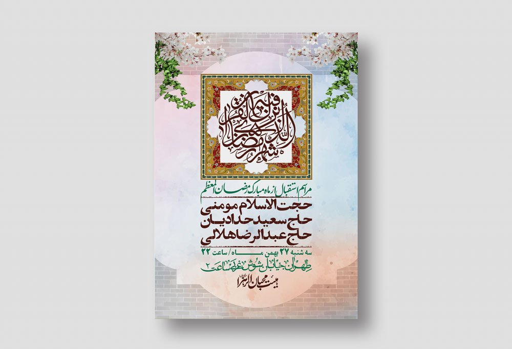 اطلاعیه با کیفیت و لایه باز ماه مبارک رمضان + استوری شبکه های اجتماعی