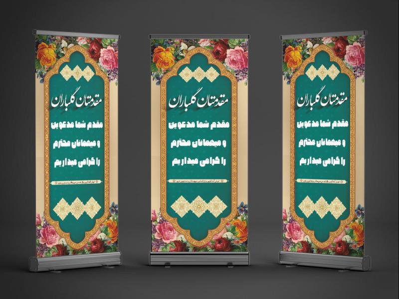دانلود-طرح-لایه-باز-بنر-استند-خیرمقدم-با-فرمت-Psd-