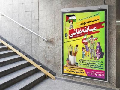  پوستر لایه باز مسابقه نقاشی