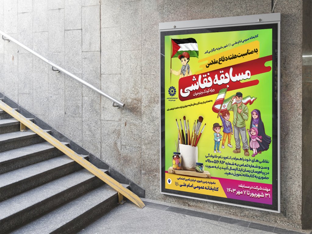  پوستر لایه باز مسابقه نقاشی