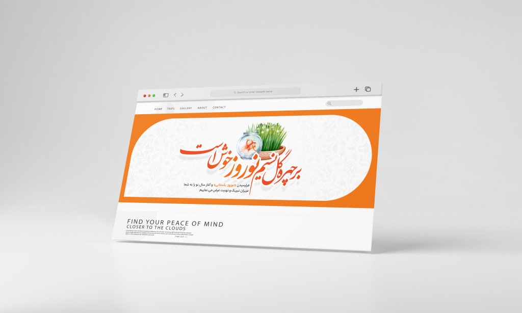 طرح بنر وبسایت ویژه تبریک نوروز 1405