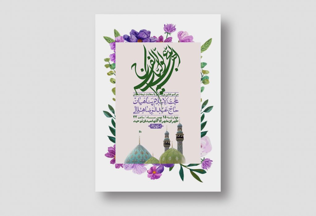 اطلاعیه باکیفیت ولایه باز نیمه شعبان+ استوری فضای مجازی