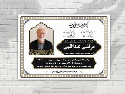 اعلامیه فوت لایه باز زمینه سفید مشکی طلایی