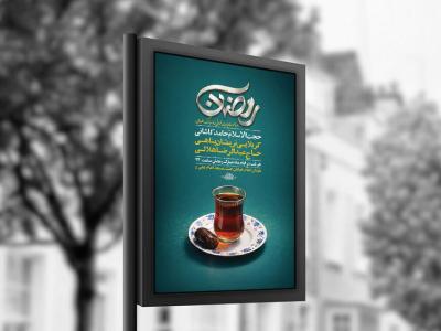  طرح لایه باز مناجات خوانی ماه رمضان + استوری 