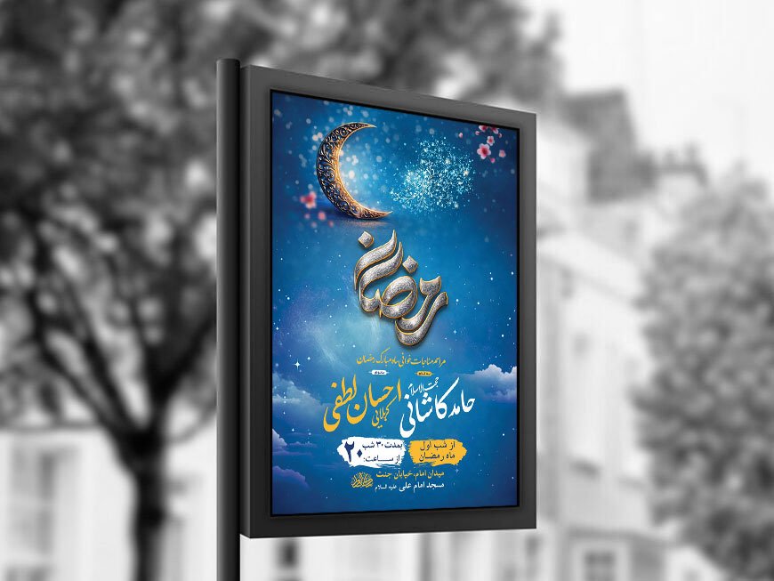  طرح لایه باز مناجات خوانی ماه رمضان + استوری 