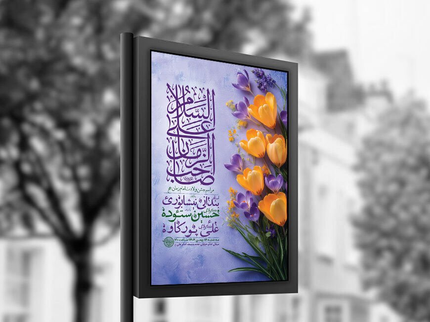  طرح لایه باز جشن نیمه شعبان + استوری 