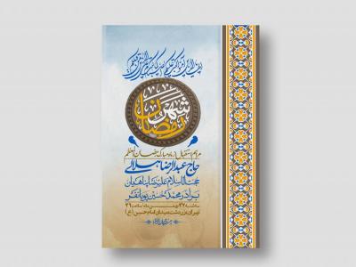 اطلاعیه با کیفیت و لایه باز ماه مبارک رمضان + استوری شبکه های اجتماعی