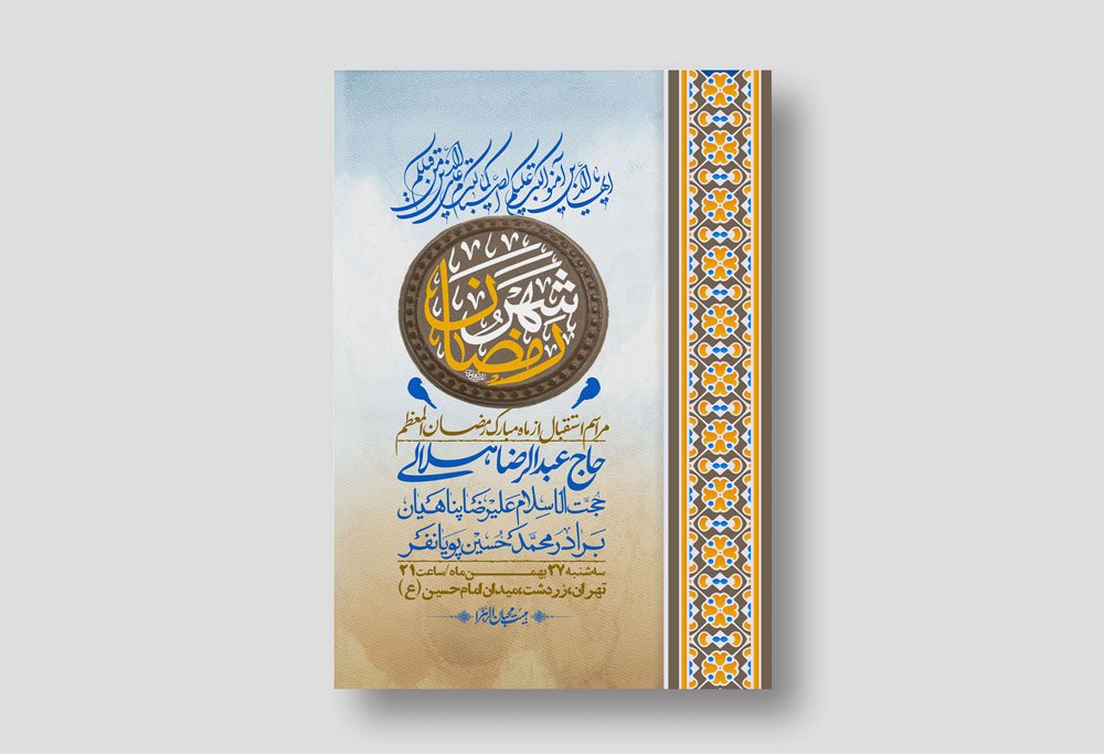 اطلاعیه با کیفیت و لایه باز ماه مبارک رمضان + استوری شبکه های اجتماعی