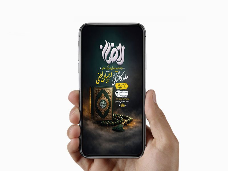  طرح لایه باز مناجات خوانی ماه رمضان 