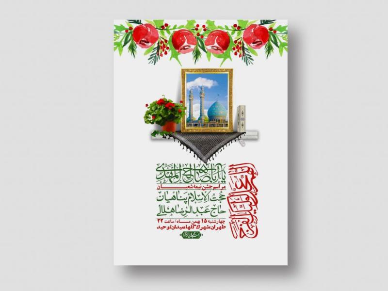 اطلاعیه-باکیفیت-ولایه-باز-نیمه-شعبان+-استوری-فضای-مجازی