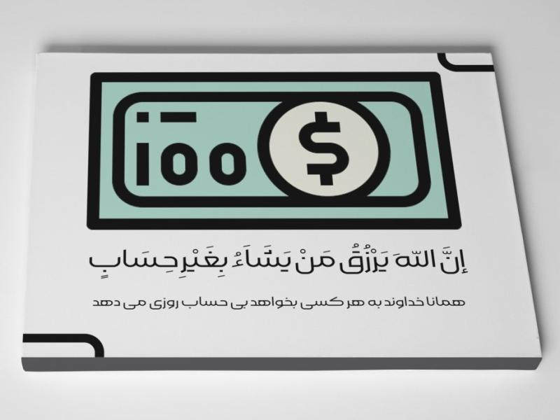 تابلو-رزق-و-روزی-کد-8757