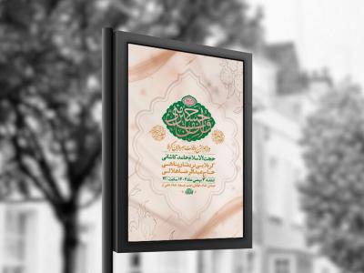  طرح لایه باز ولادت سرداران کربلا + استوری 