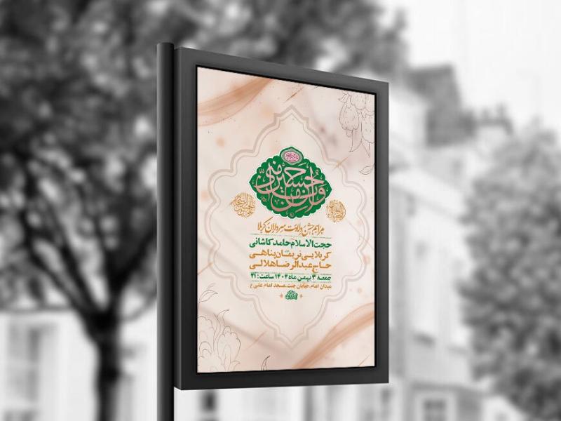 -طرح-لایه-باز-ولادت-سرداران-کربلا-+-استوری-