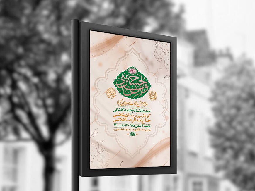  طرح لایه باز ولادت سرداران کربلا + استوری 