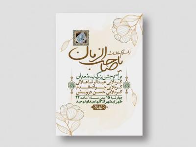 اطلاعیه باکیفیت ولایه باز نیمه شعبان+ استوری فضای مجازی