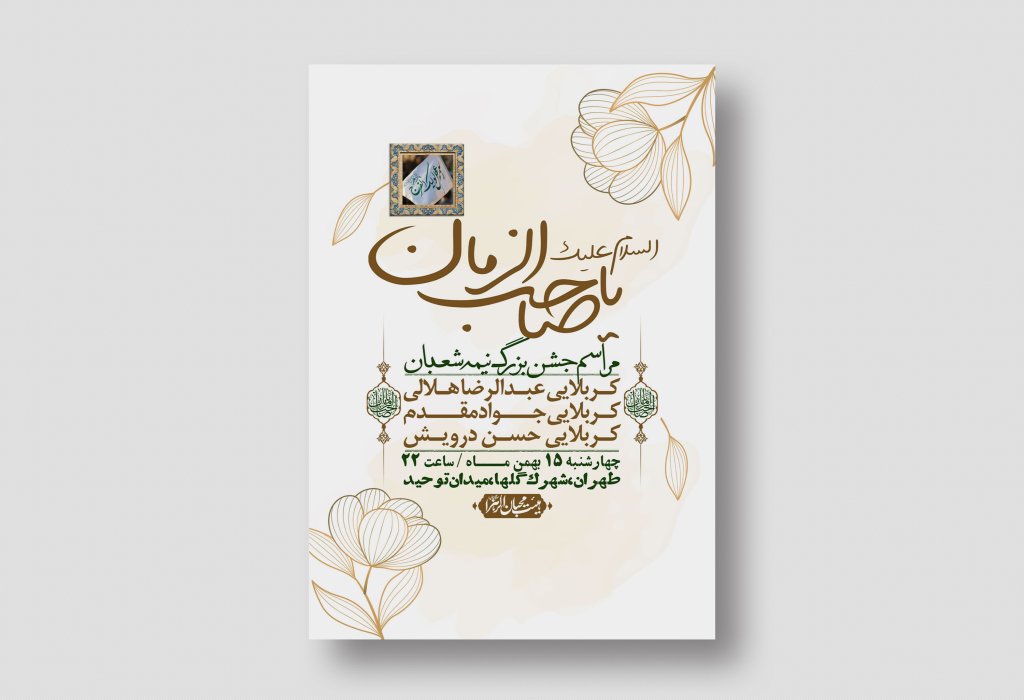 اطلاعیه باکیفیت ولایه باز نیمه شعبان+ استوری فضای مجازی