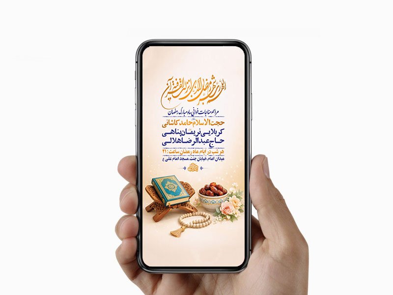  طرح لایه باز مناجات خوانی ماه رمضان 