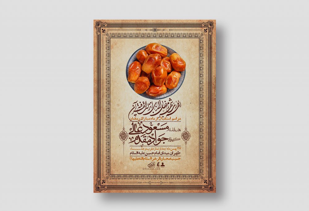 اطلاعیه با کیفیت و لایه باز ماه مبارک رمضان + استوری شبکه های اجتماعی