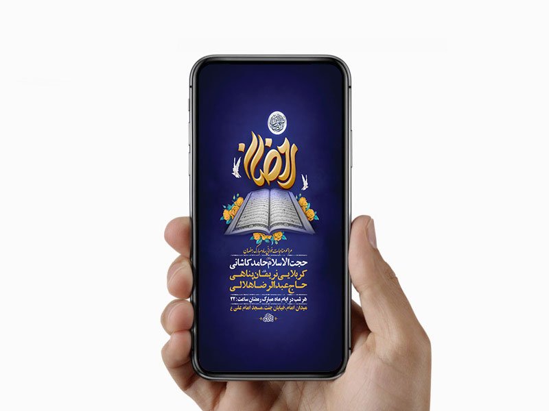  طرح لایه باز مناجات خوانی ماه رمضان 