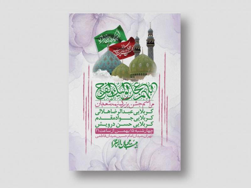 اطلاعیه-باکیفیت-ولایه-باز-نیمه-شعبان+-استوری-فضای-مجازی
