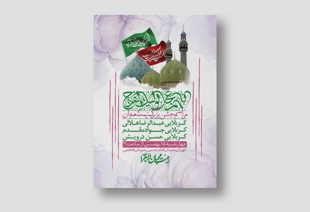 اطلاعیه باکیفیت ولایه باز نیمه شعبان+ استوری فضای مجازی