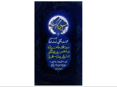 پوستر هیئت هفتگی ماه مبارک رمضان