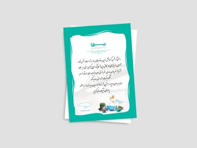 طرح لایه باز کارت تبریک عید نوروز | قابل ویرایش در فتوشاپ