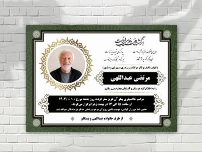 اعلامیه فوت زمینه سفید سبز با طرح های ایرانی زیبا