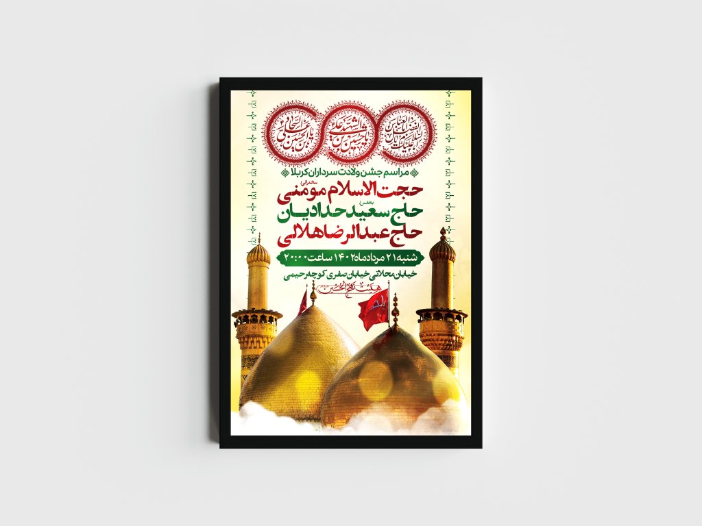 اطلاعیه لایه باز ولادت سرداران کربلا (ع)