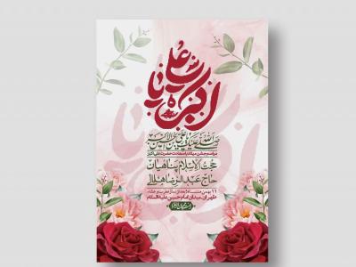 اطلاعیه لایه باز ولادت امام علی اکبر ع + استوری شبکه اجتماعی