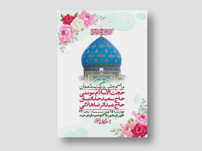 اطلاعیه-باکیفیت-ولایه-باز-نیمه-شعبان+-استوری-فضای-مجازی