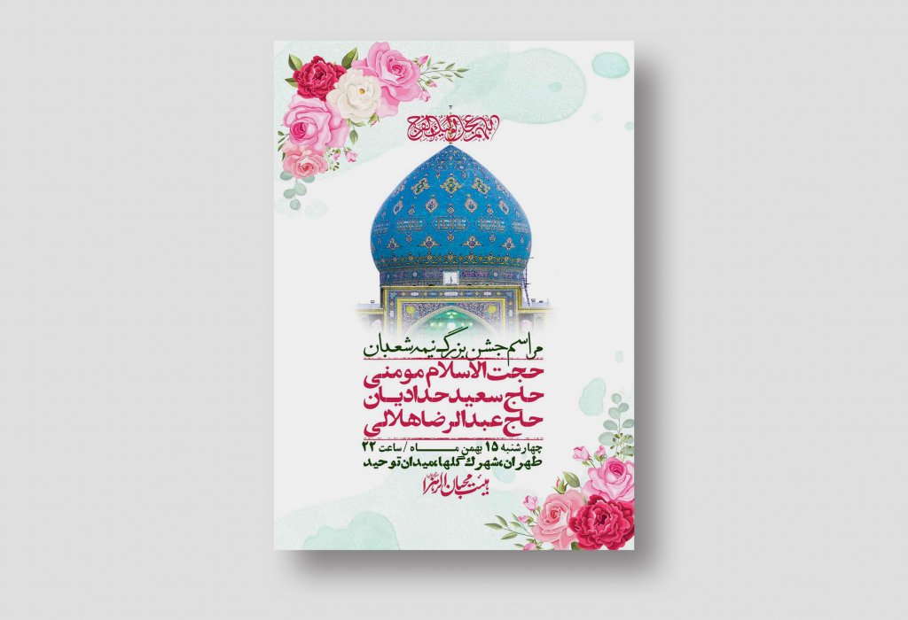 اطلاعیه باکیفیت ولایه باز نیمه شعبان+ استوری فضای مجازی