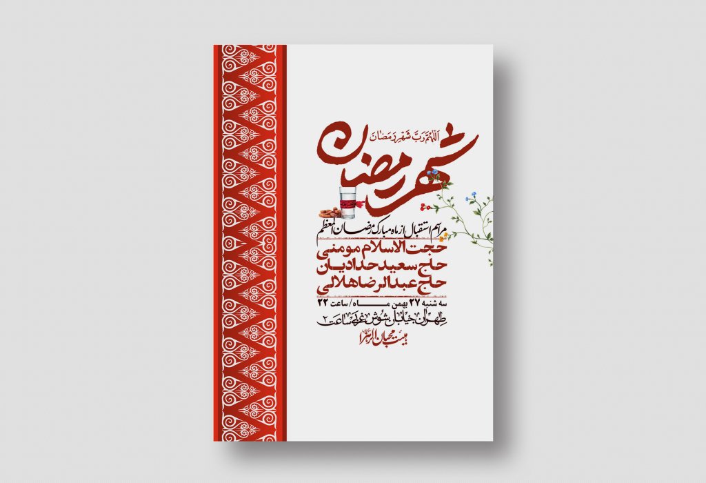 اطلاعیه با کیفیت و لایه باز ماه مبارک رمضان + استوری شبکه های اجتماعی