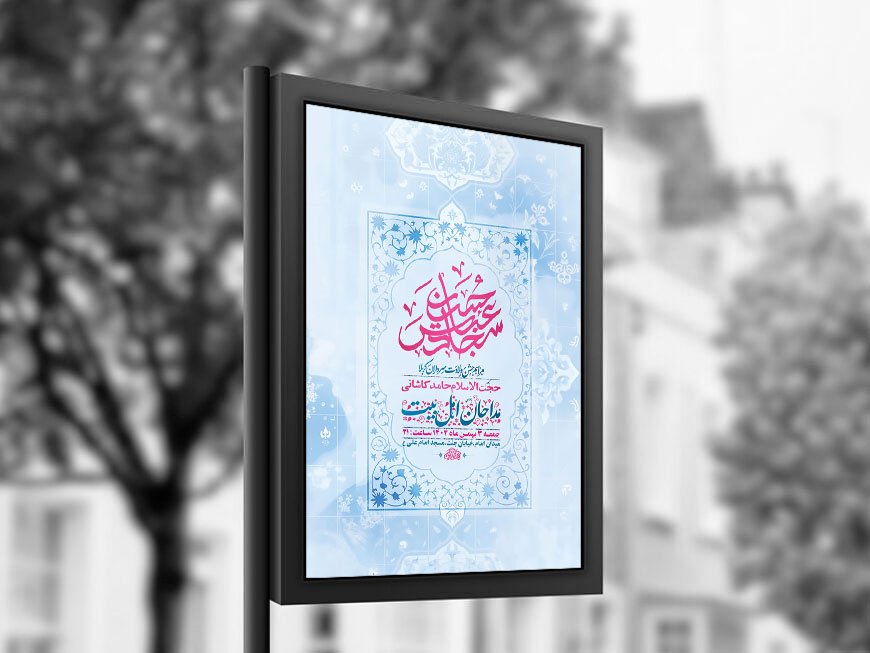  طرح لایه باز ولادت سرداران کربلا + استوری 