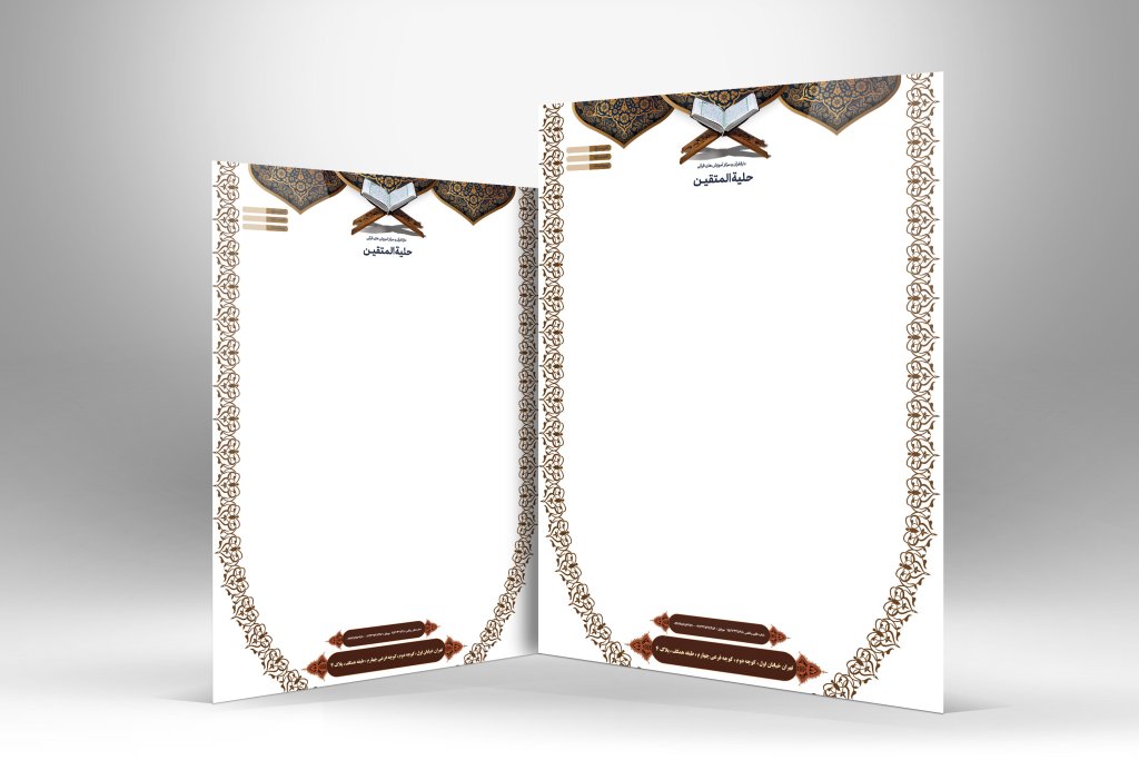 دانلود طرح لایه باز سربرگ دارالقرآن کریم با فرمت Psd 
