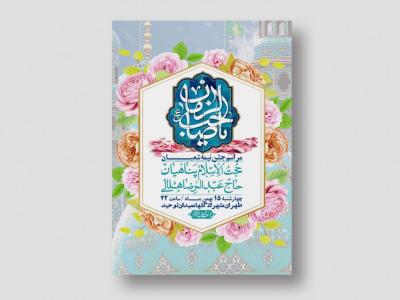 اطلاعیه باکیفیت ولایه باز نیمه شعبان+ استوری فضای مجازی