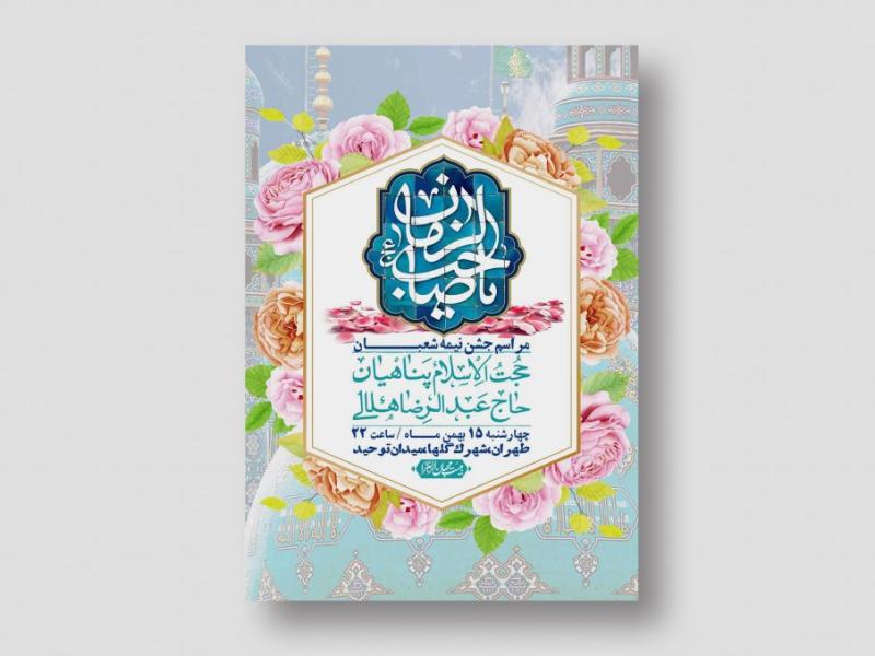 اطلاعیه-باکیفیت-ولایه-باز-نیمه-شعبان+-استوری-فضای-مجازی