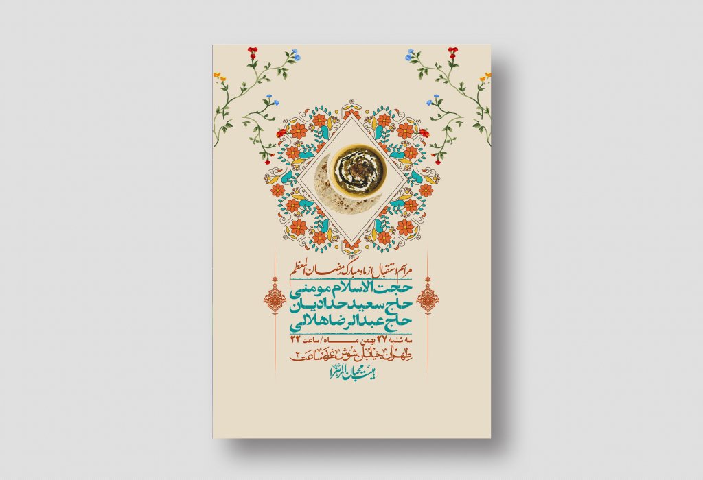 اطلاعیه با کیفیت و لایه باز ماه مبارک رمضان + استوری شبکه های اجتماعی