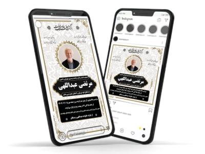 بنر اعلامیه ترحیم فوت درگذشت استوری و پست اینستاگرام