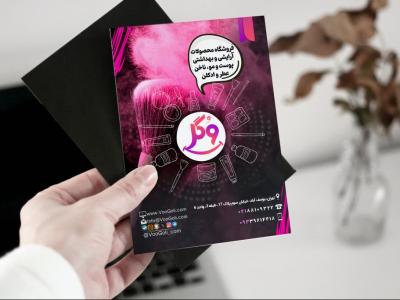 تراکت آرایشی بهداشتی