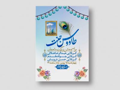 اطلاعیه باکیفیت ولایه باز نیمه شعبان+ استوری فضای مجازی