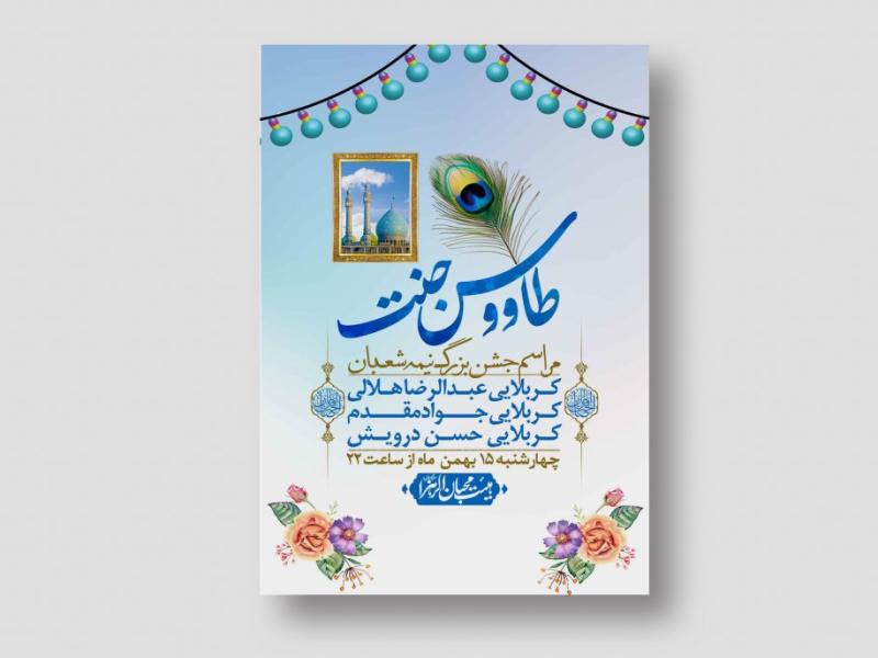 اطلاعیه-باکیفیت-ولایه-باز-نیمه-شعبان+-استوری-فضای-مجازی