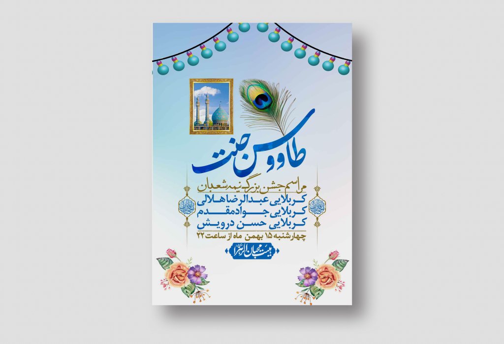 اطلاعیه باکیفیت ولایه باز نیمه شعبان+ استوری فضای مجازی