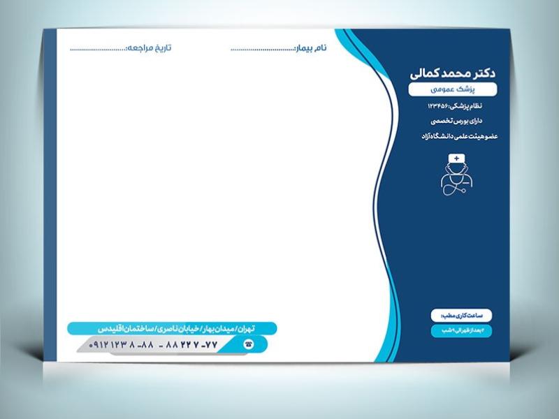 دانلود-طرح-لایه-باز-سرنسخه-پزشک-عمومی