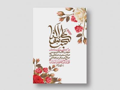 اطلاعیه باکیفیت ولایه باز نیمه شعبان+ استوری فضای مجازی